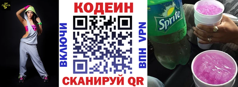 Кодеин напиток Lean (лин)  Горняк 